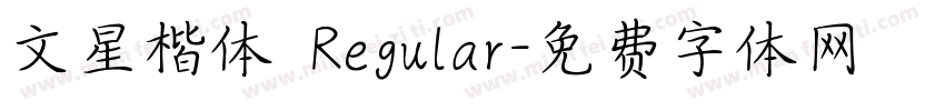 文星楷体 Regular字体转换